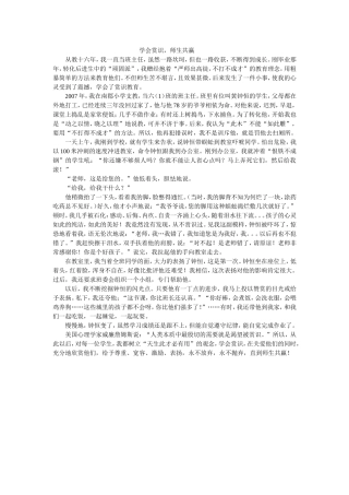 学会赏识，师生共赢