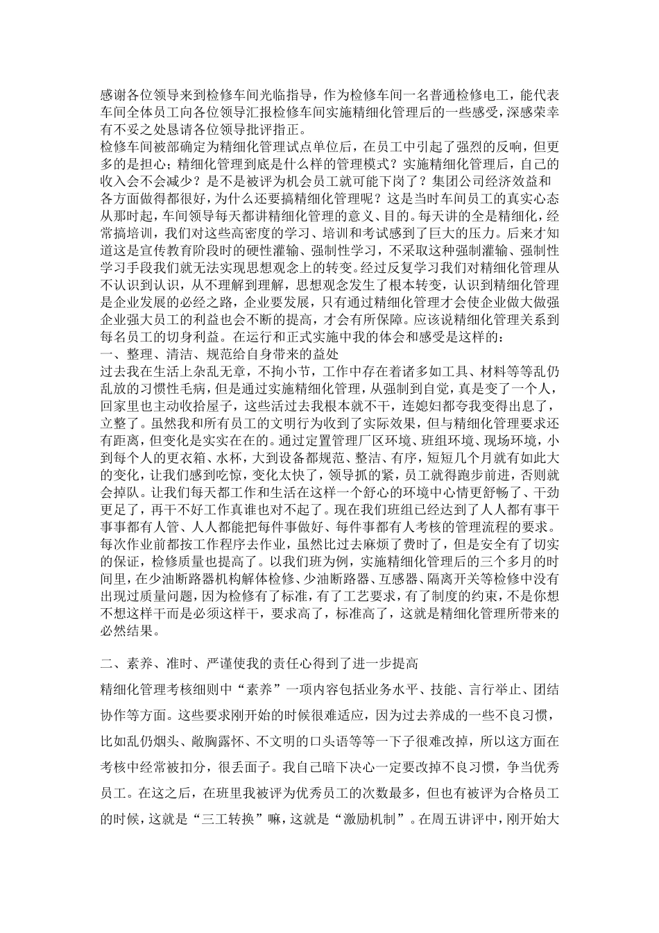 维修车间一季度三化管理工作总结_第2页