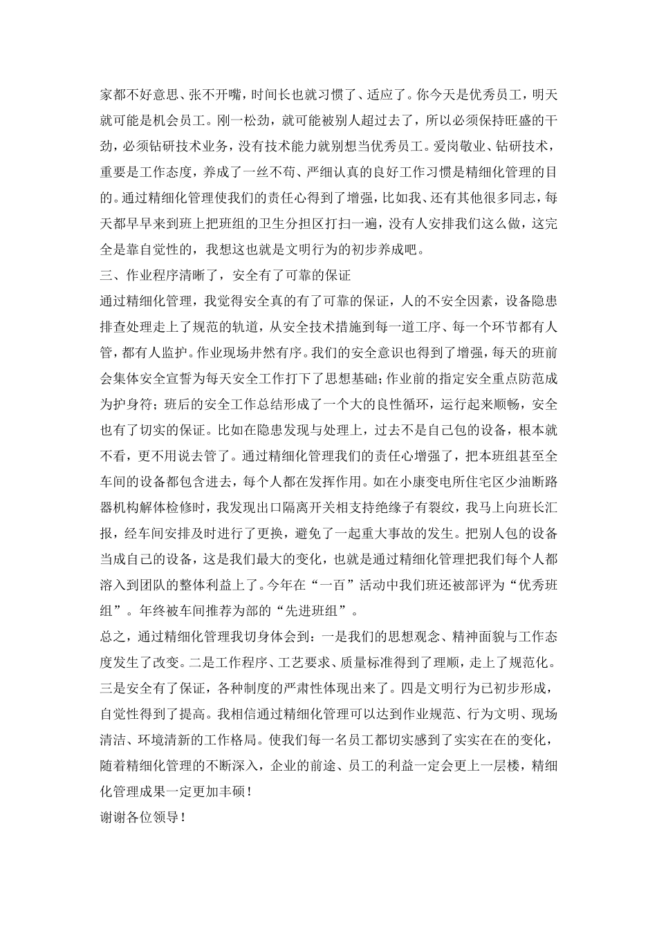维修车间一季度三化管理工作总结_第3页
