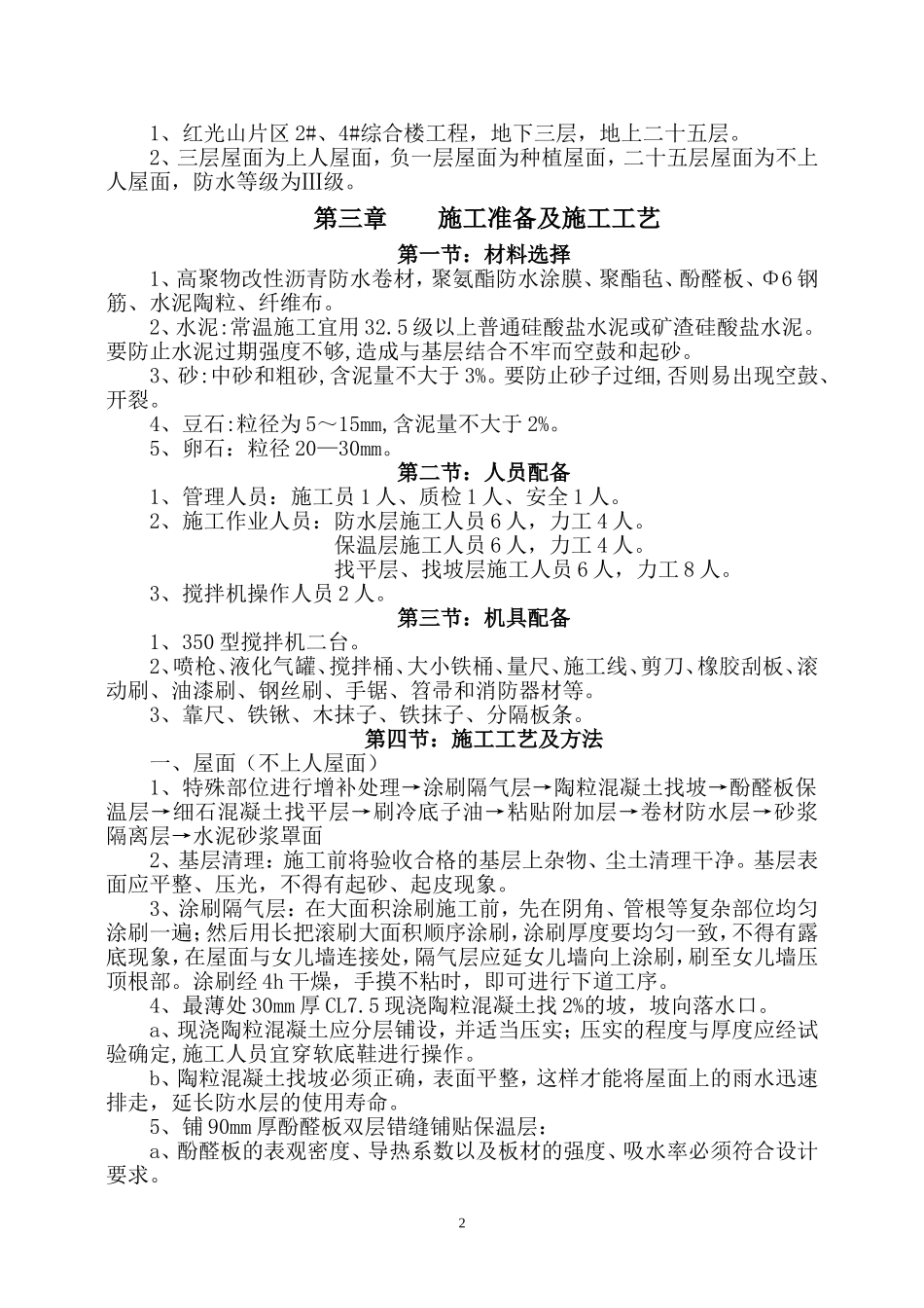 屋面防水施工方案(S)_第2页