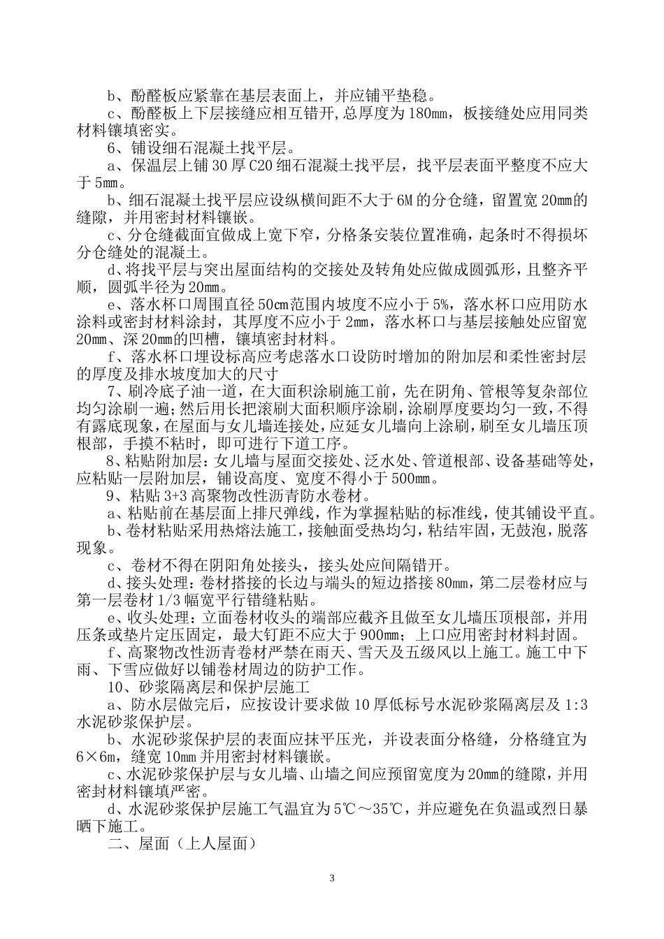 屋面防水施工方案(S)_第3页