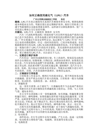 朱明-LPG汽车如何正确使用