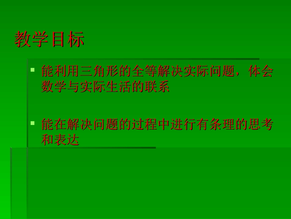 利用三角形全等测距离_第2页