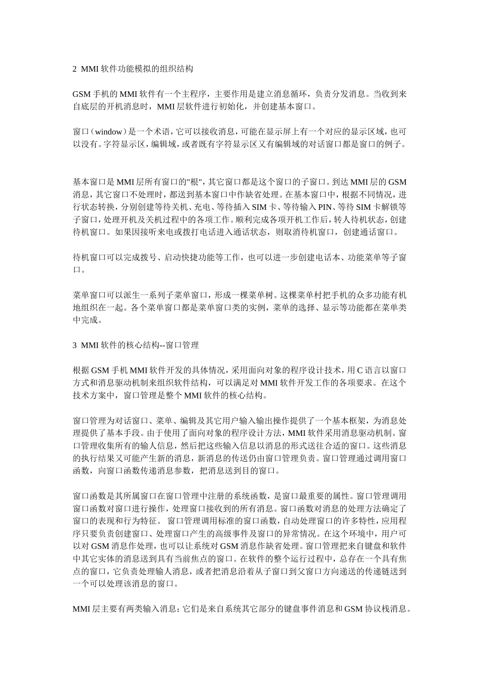 手机的人机接口MMI设计_第2页