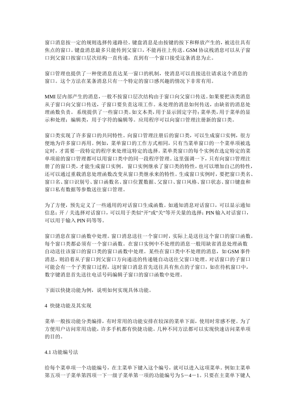 手机的人机接口MMI设计_第3页