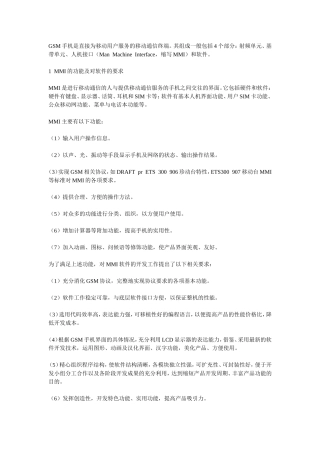 手机的人机接口MMI设计