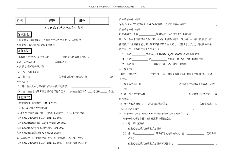 人教版高中化学必修一离子反应及其发生条件学案_第1页