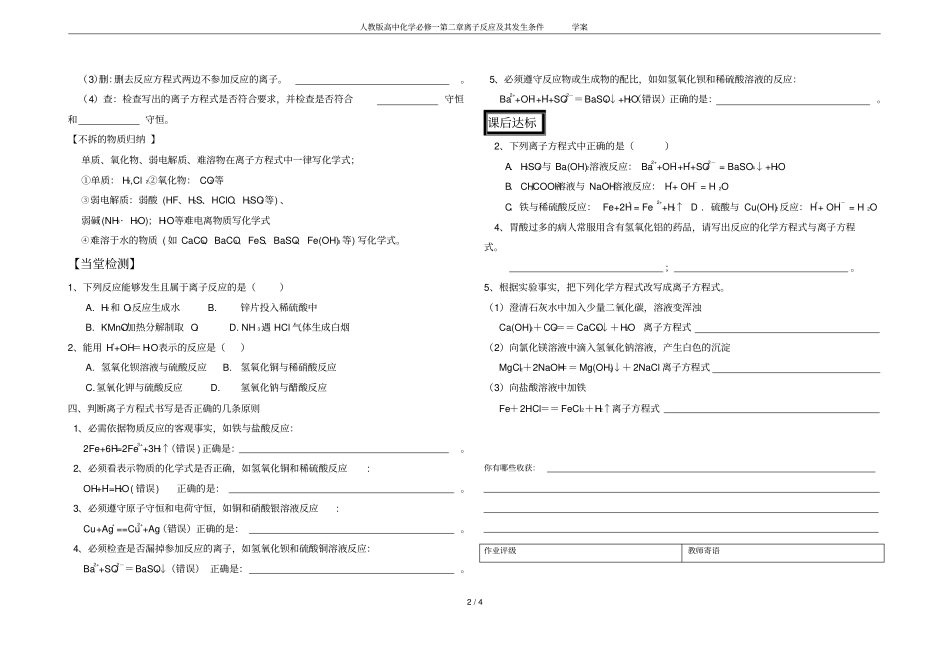 人教版高中化学必修一离子反应及其发生条件学案_第2页