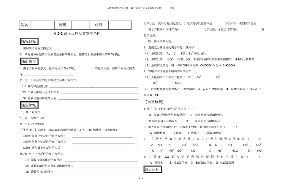 人教版高中化学必修一离子反应及其发生条件学案_第3页