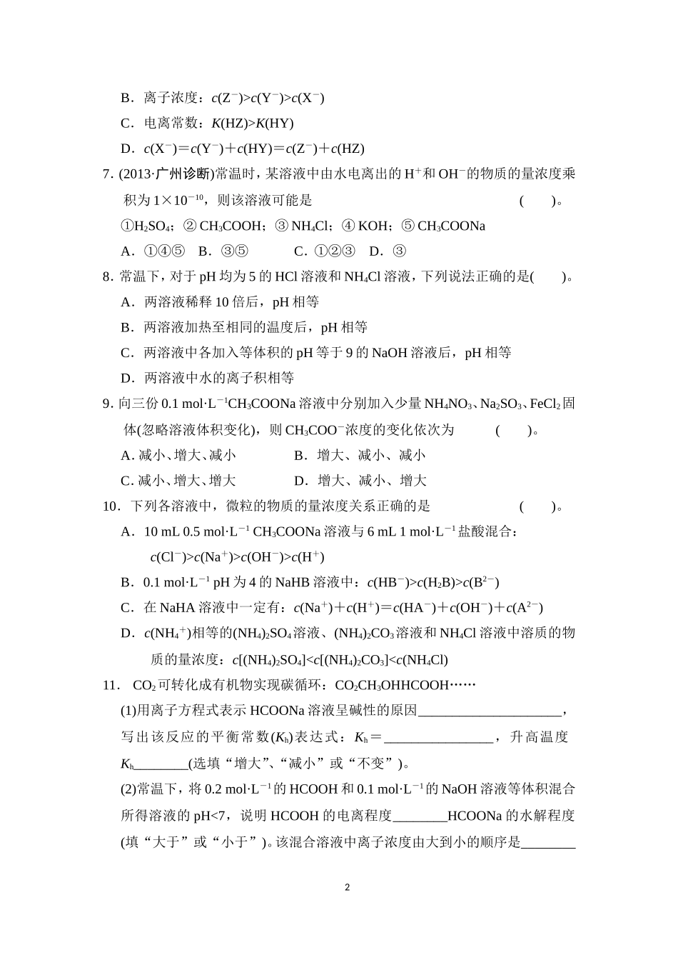 盐类水解-副本_第2页