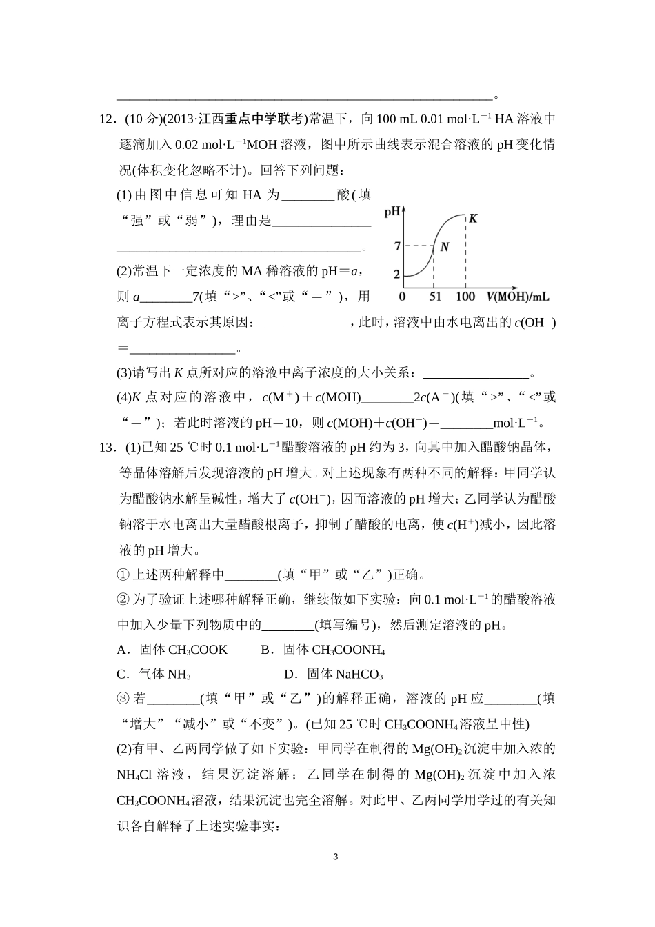 盐类水解-副本_第3页