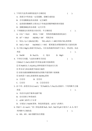 盐类水解-副本