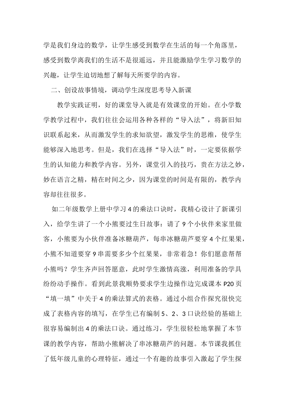 创设情境激发兴趣周群英_第2页