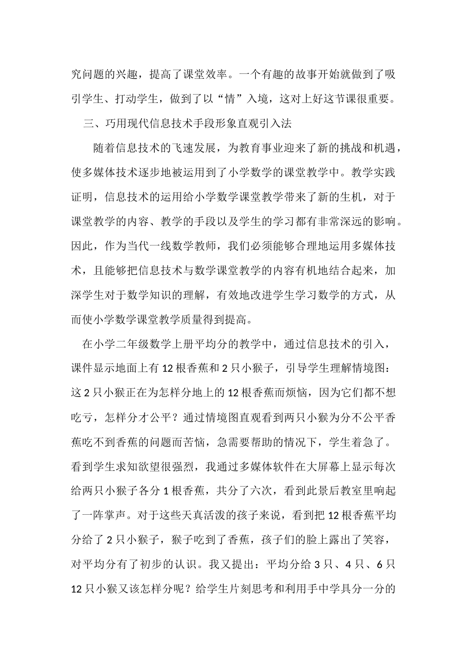 创设情境激发兴趣周群英_第3页
