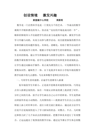 创设情境激发兴趣周群英