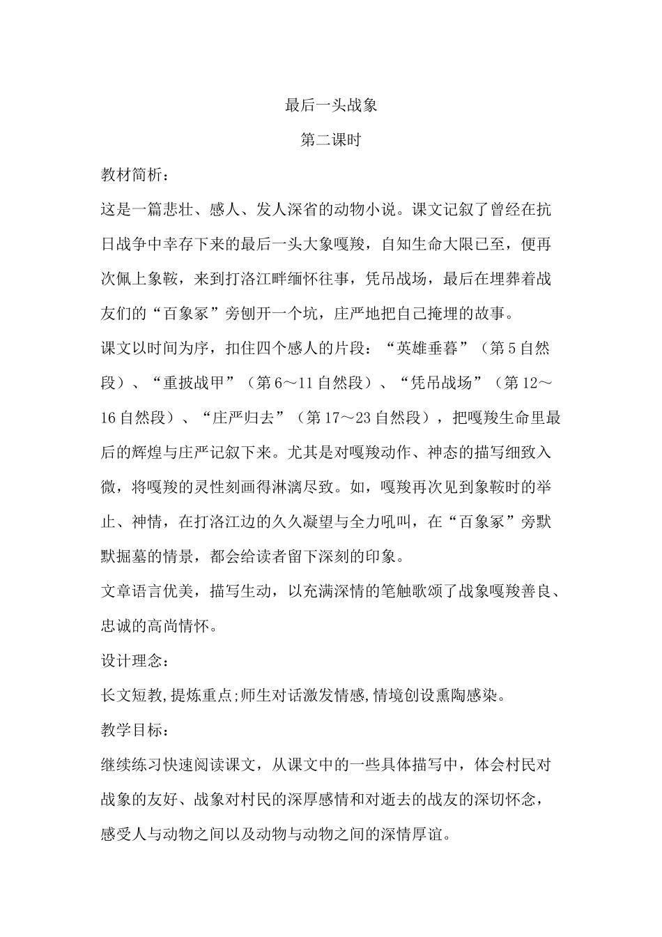 《最后一头战象》教案_第1页