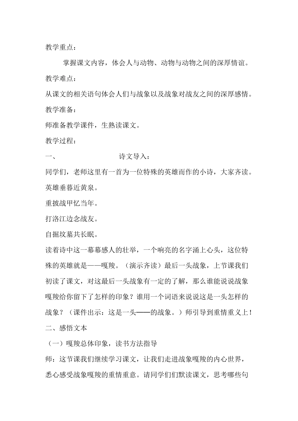 《最后一头战象》教案_第2页