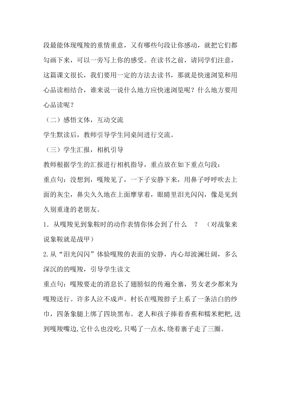 《最后一头战象》教案_第3页