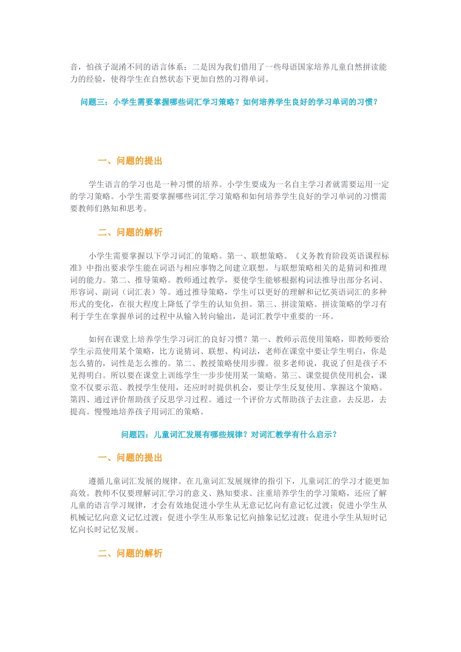 小学英语词汇教学十一问_第2页