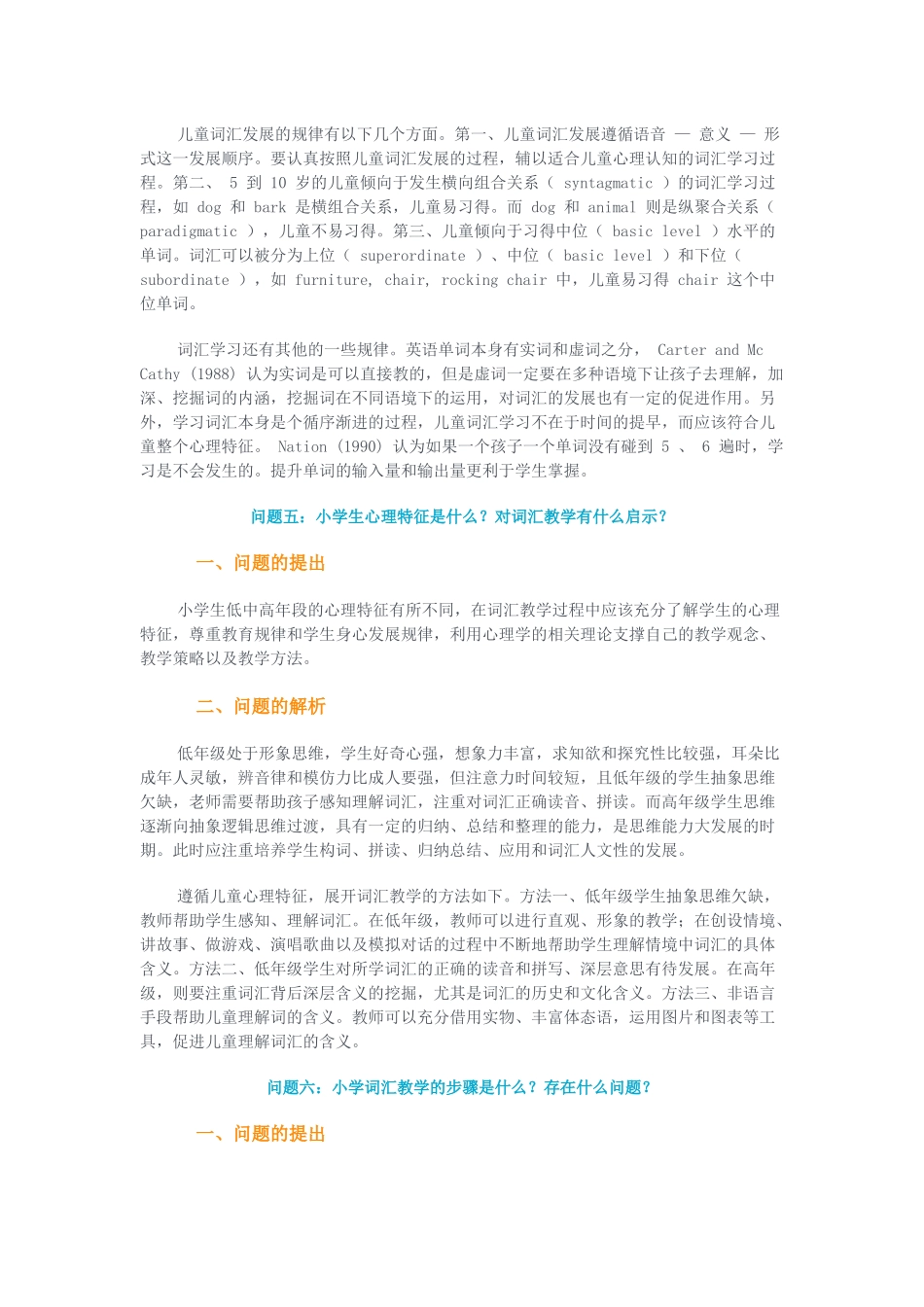 小学英语词汇教学十一问_第3页