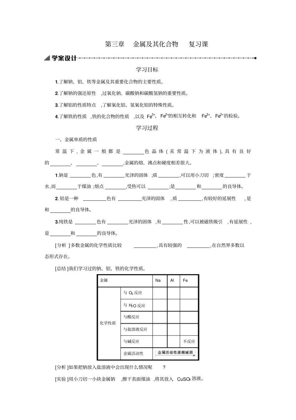 人教版高中化学必修一金属及其化合物学案2_第1页