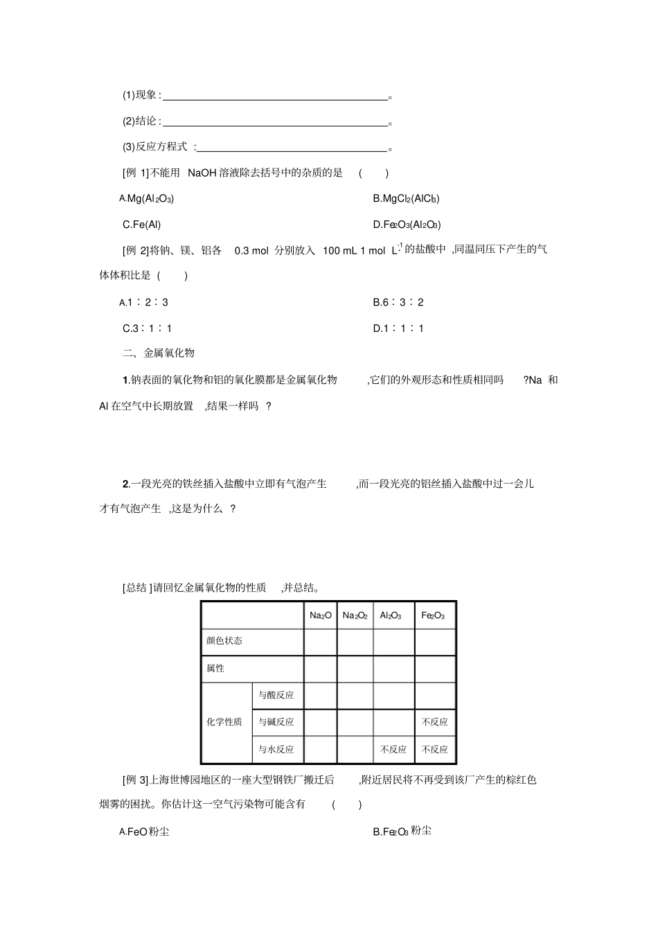 人教版高中化学必修一金属及其化合物学案2_第2页