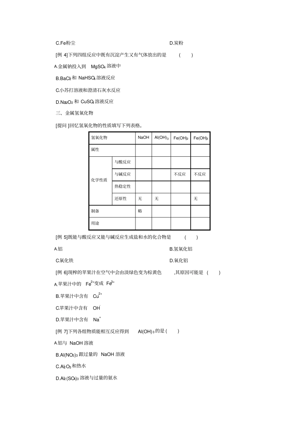 人教版高中化学必修一金属及其化合物学案2_第3页
