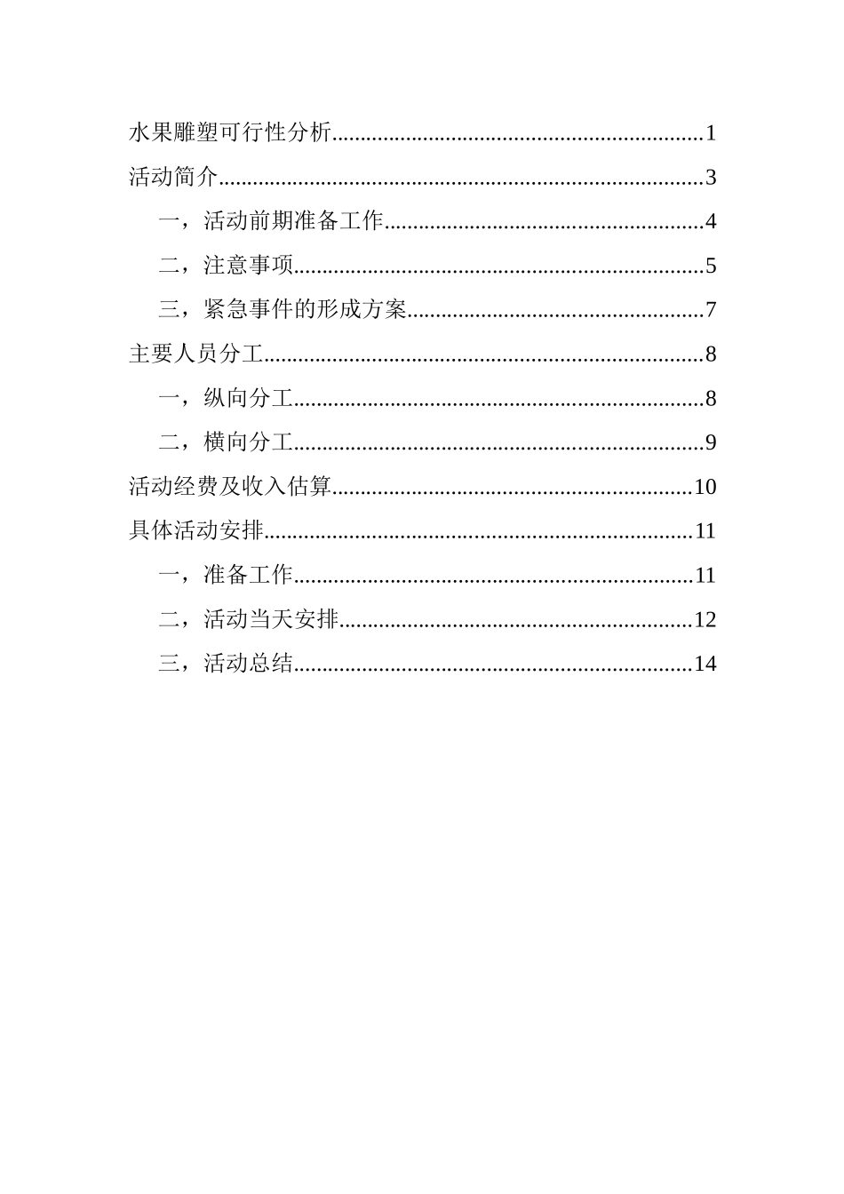 节事管理-——水果雕塑_第1页