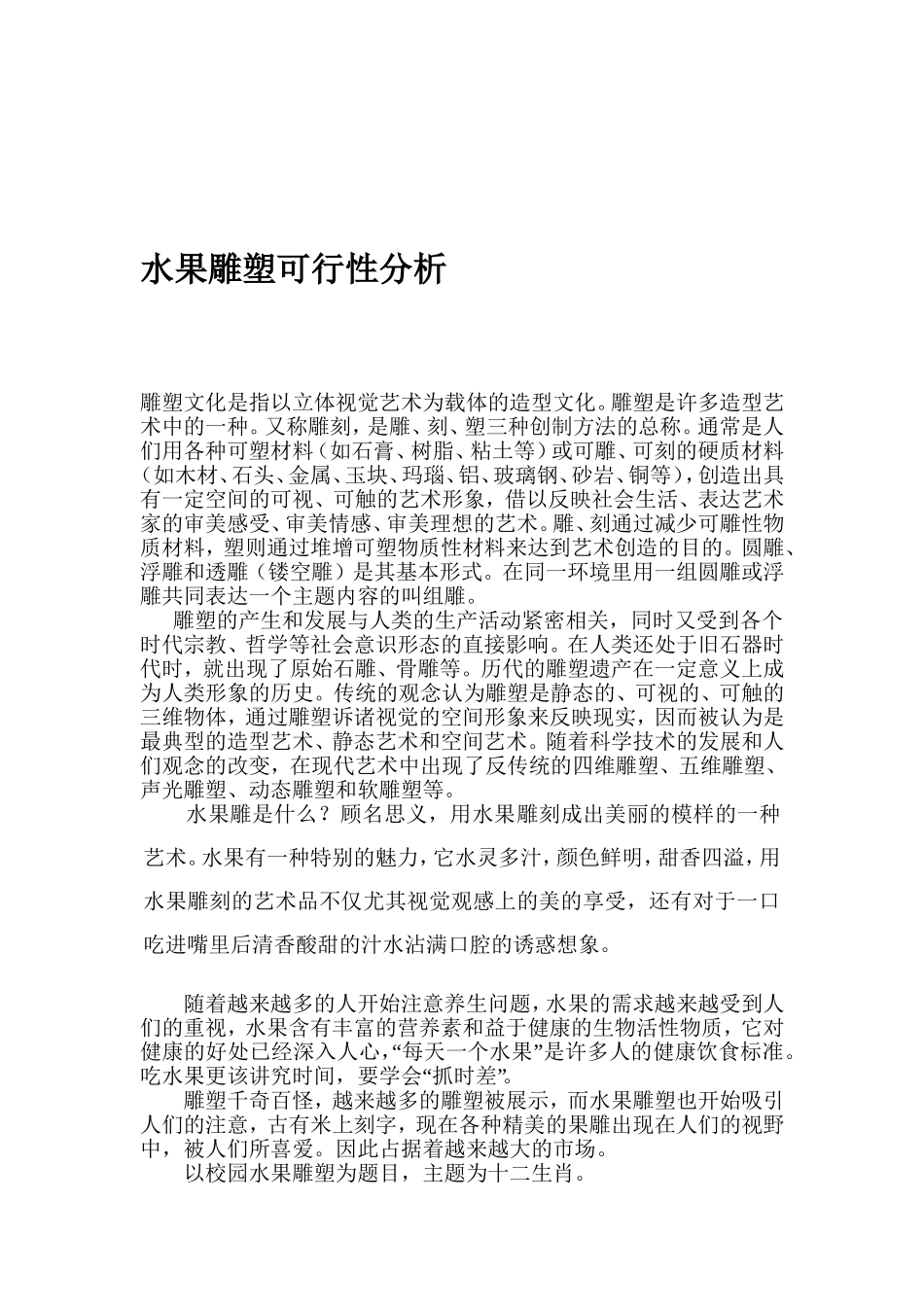 节事管理-——水果雕塑_第2页