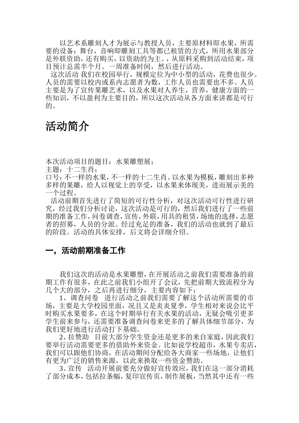 节事管理-——水果雕塑_第3页