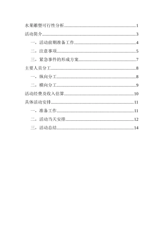 节事管理-——水果雕塑