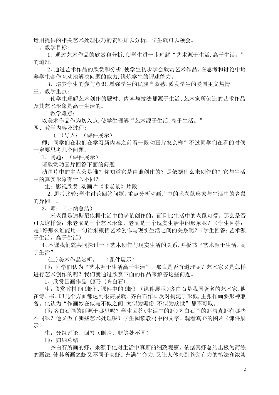 艺术源于生活,高于生活_第2页