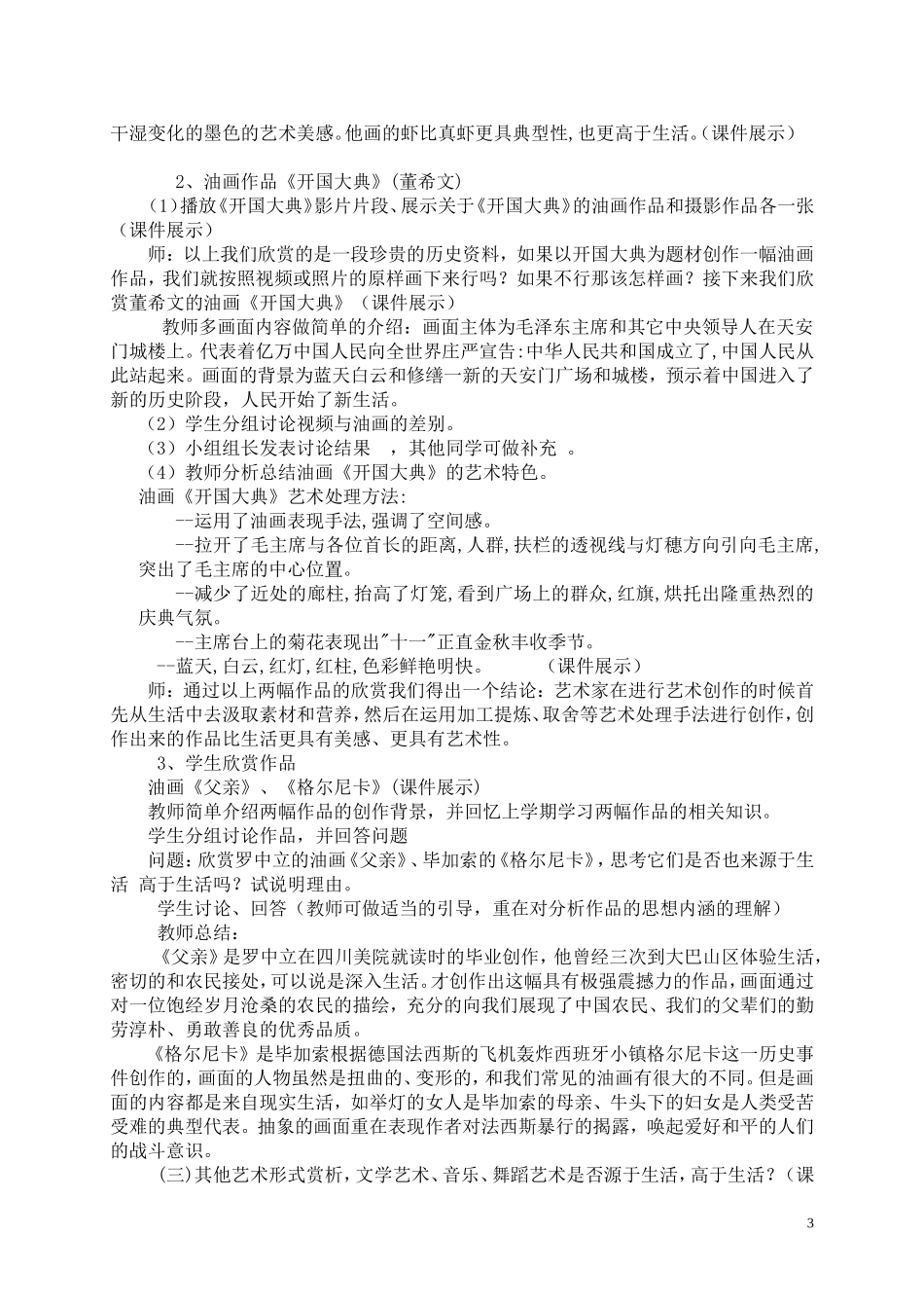 艺术源于生活,高于生活_第3页