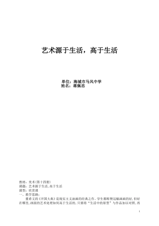 艺术源于生活,高于生活