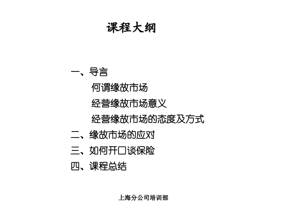 如何开拓缘故市场_第2页