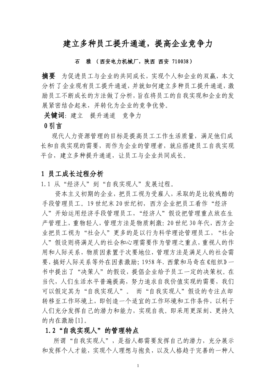 员工成长通道的建立_第1页