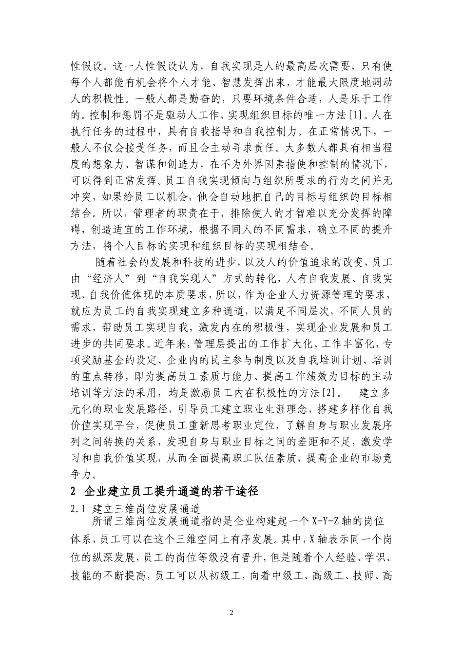 员工成长通道的建立_第2页