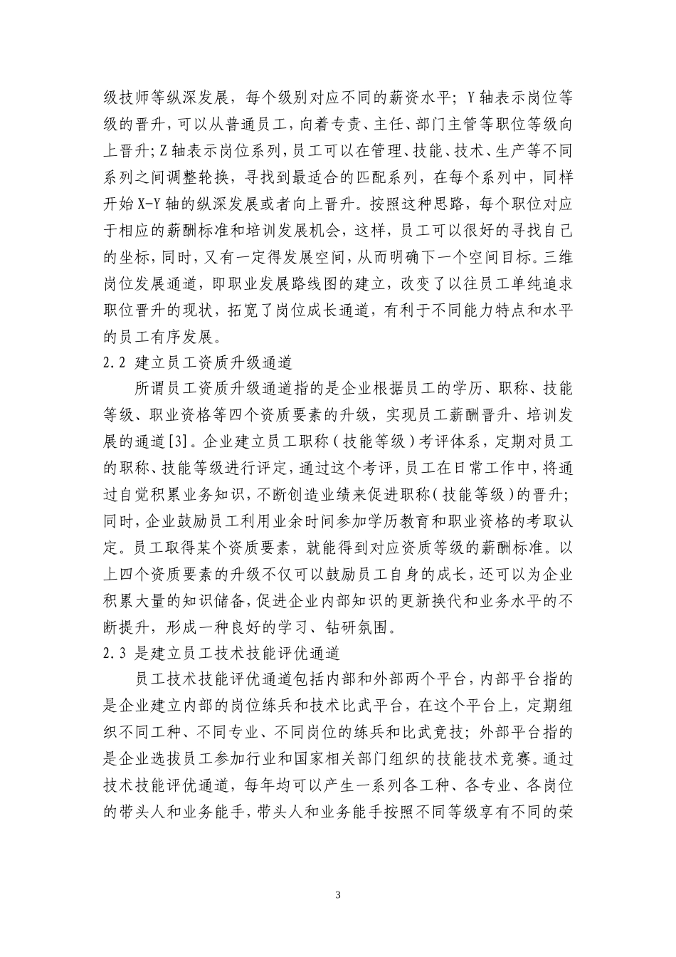 员工成长通道的建立_第3页