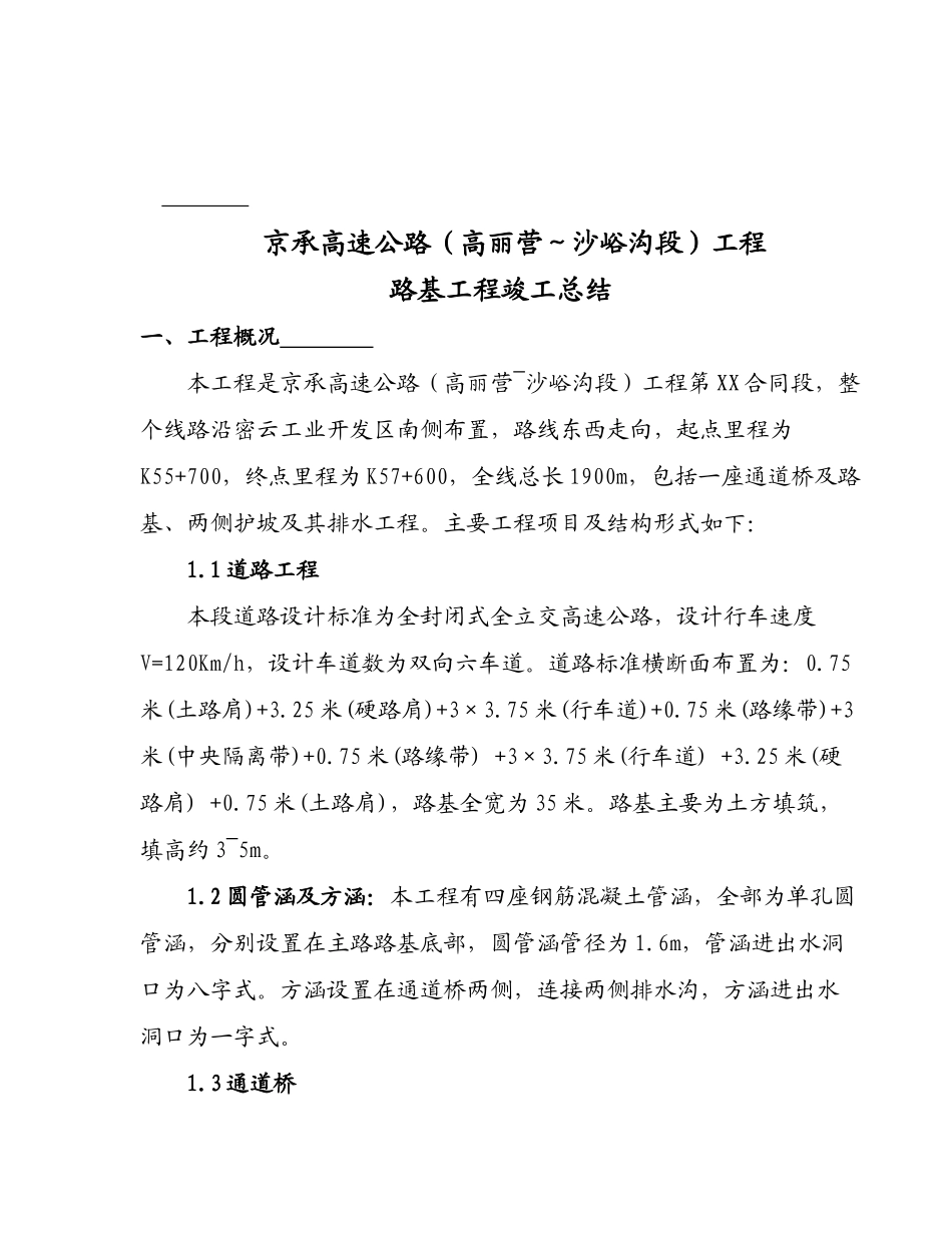 路基工程竣工总结_第2页