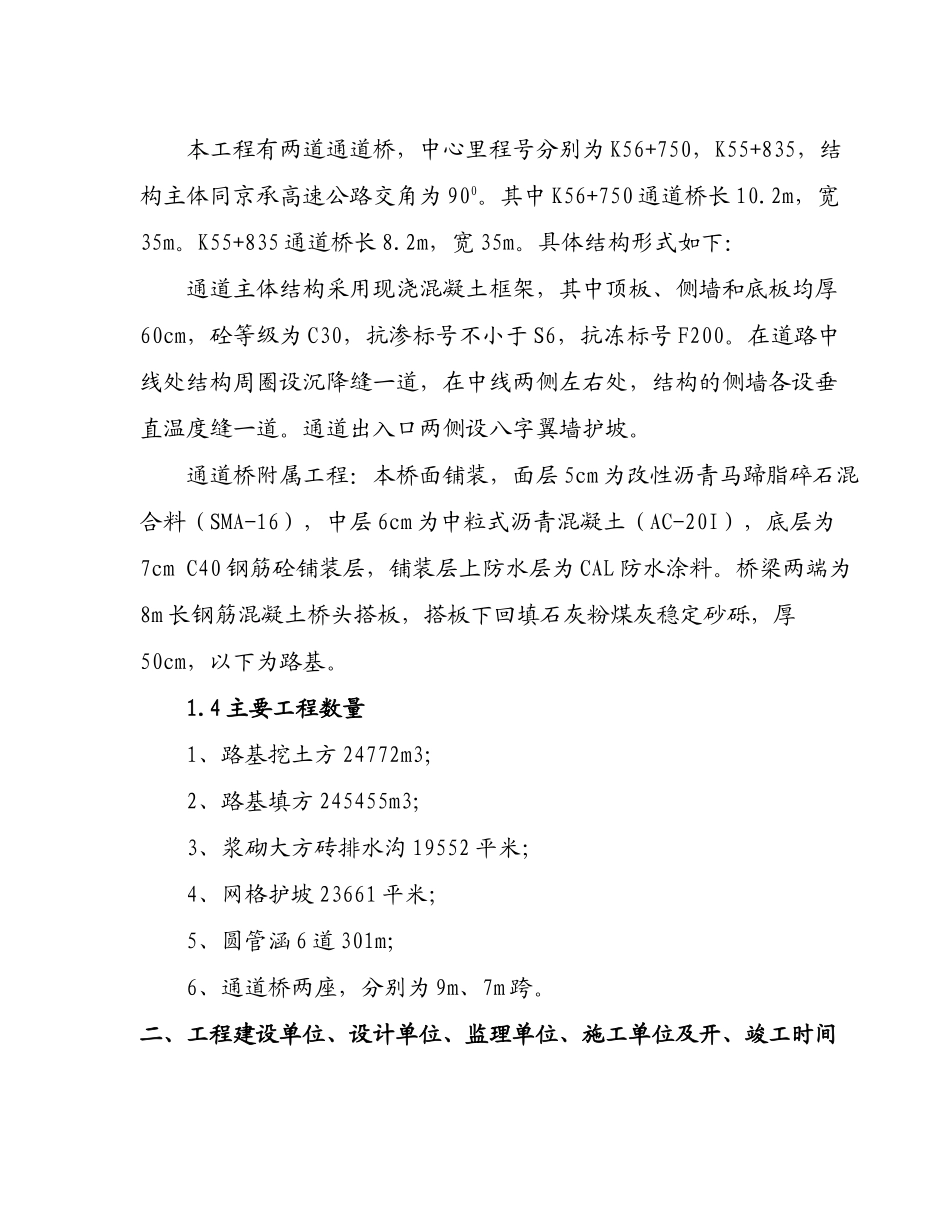 路基工程竣工总结_第3页