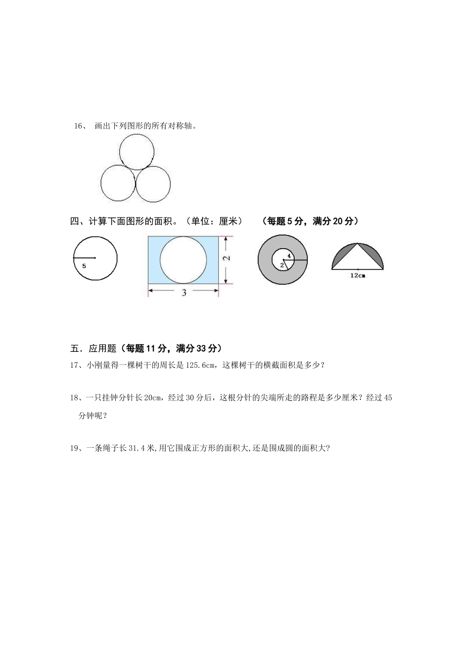 圆的单元测试题_第2页