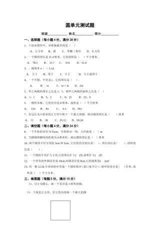 圆的单元测试题