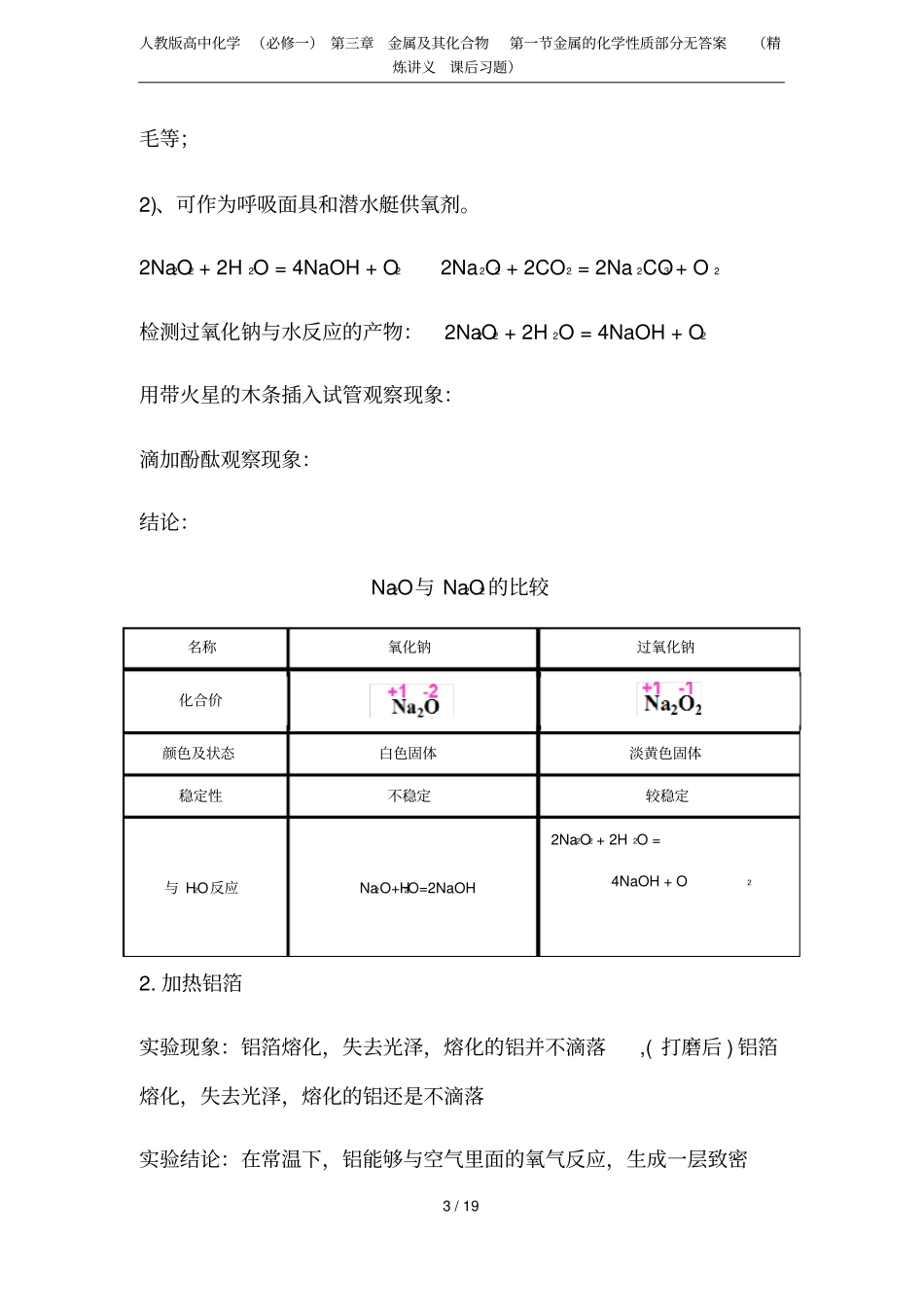 人教版高中化学必修一金属及其化合物金属的化学性质部分无答案精炼讲义课后习题_第3页