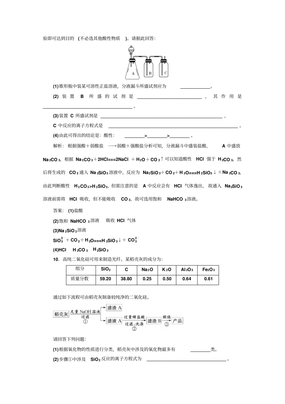 人教版高中化学必修一：1无机非金属材料的主角-硅检测3_第3页