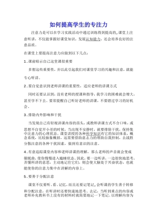 如何提高学生的专注力