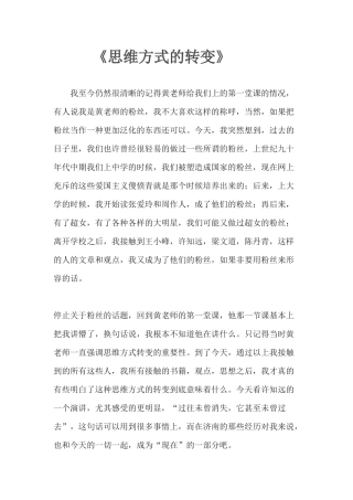 思维方式的转变