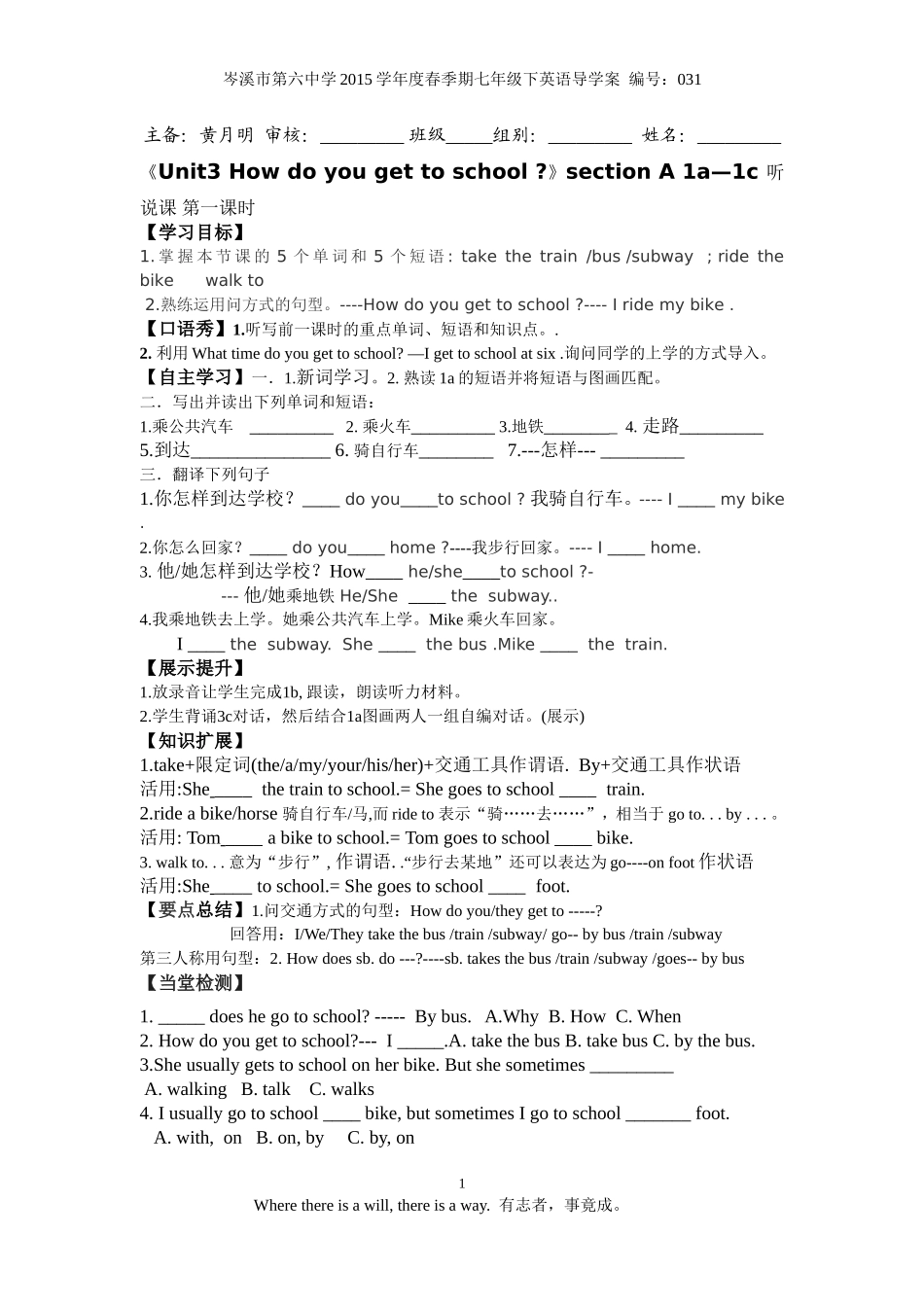 七下年级英语unit3第一课时_第1页