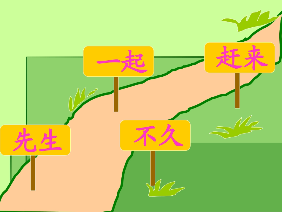 《美丽的小路》_第2页