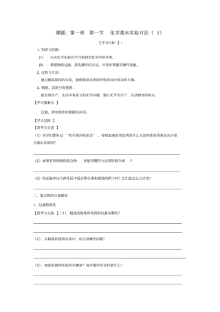 人教版高中化学必修一：2过滤与蒸发学案3