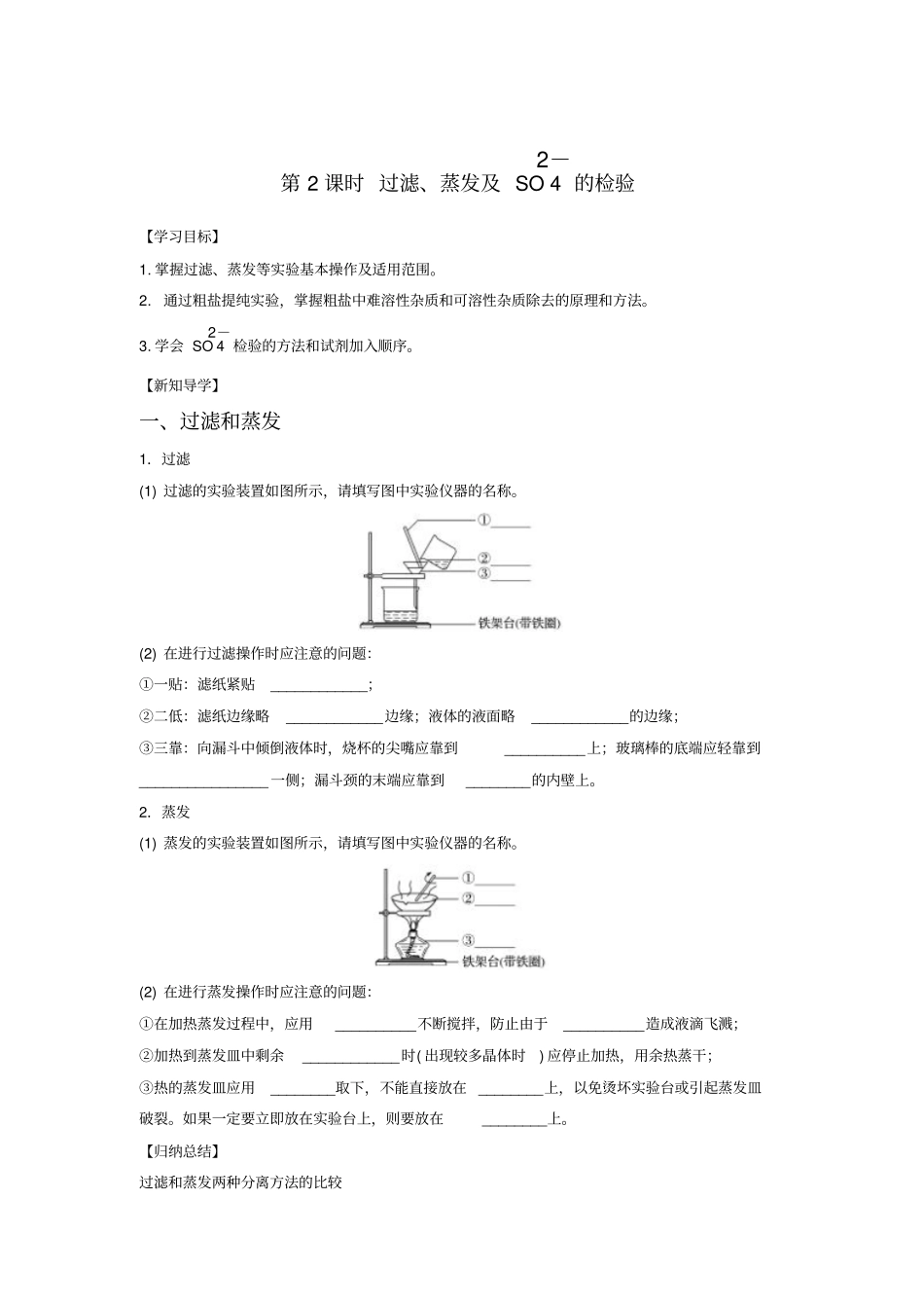 人教版高中化学必修一：2过滤与蒸发学案1_第1页